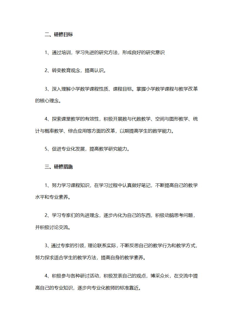 个人校本研修计划实施计划（精选24篇）第31页