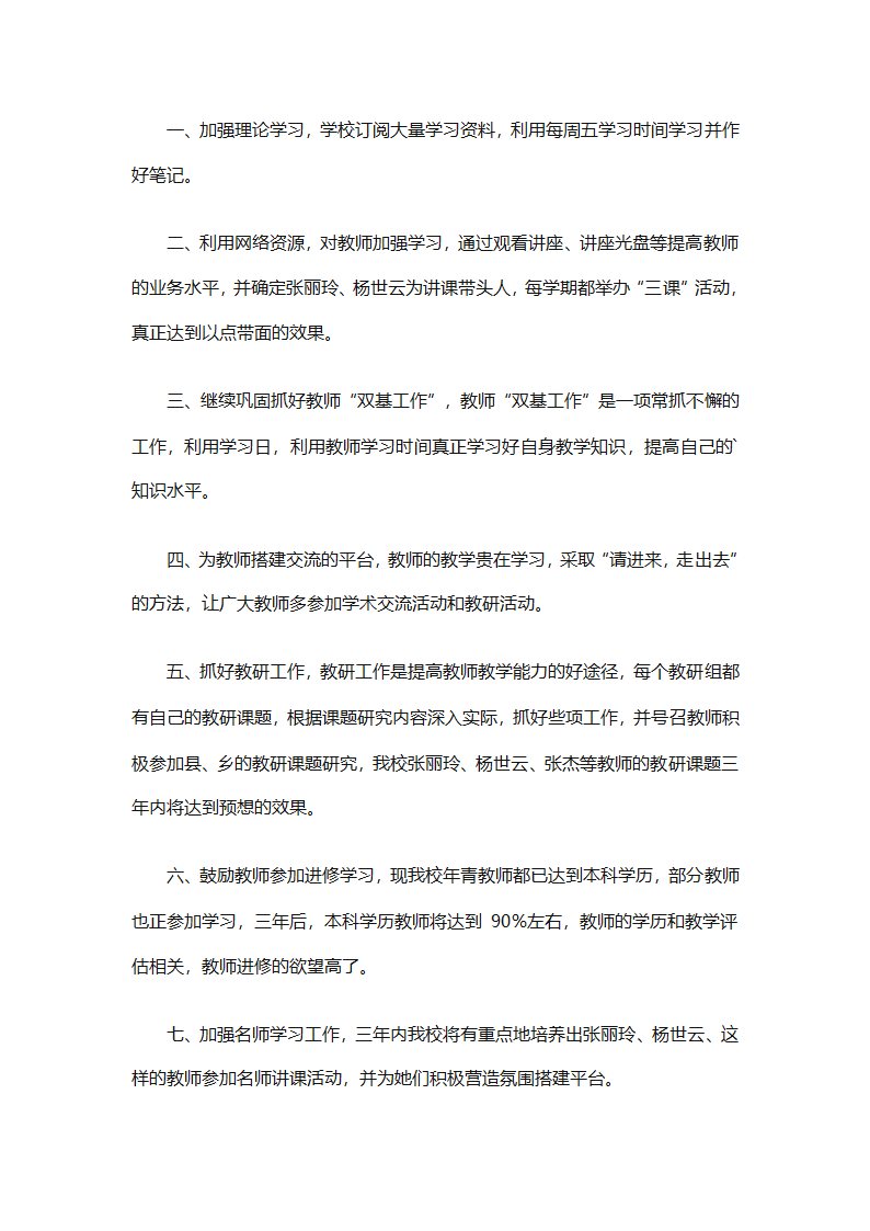 个人校本研修计划实施计划（精选24篇）第35页