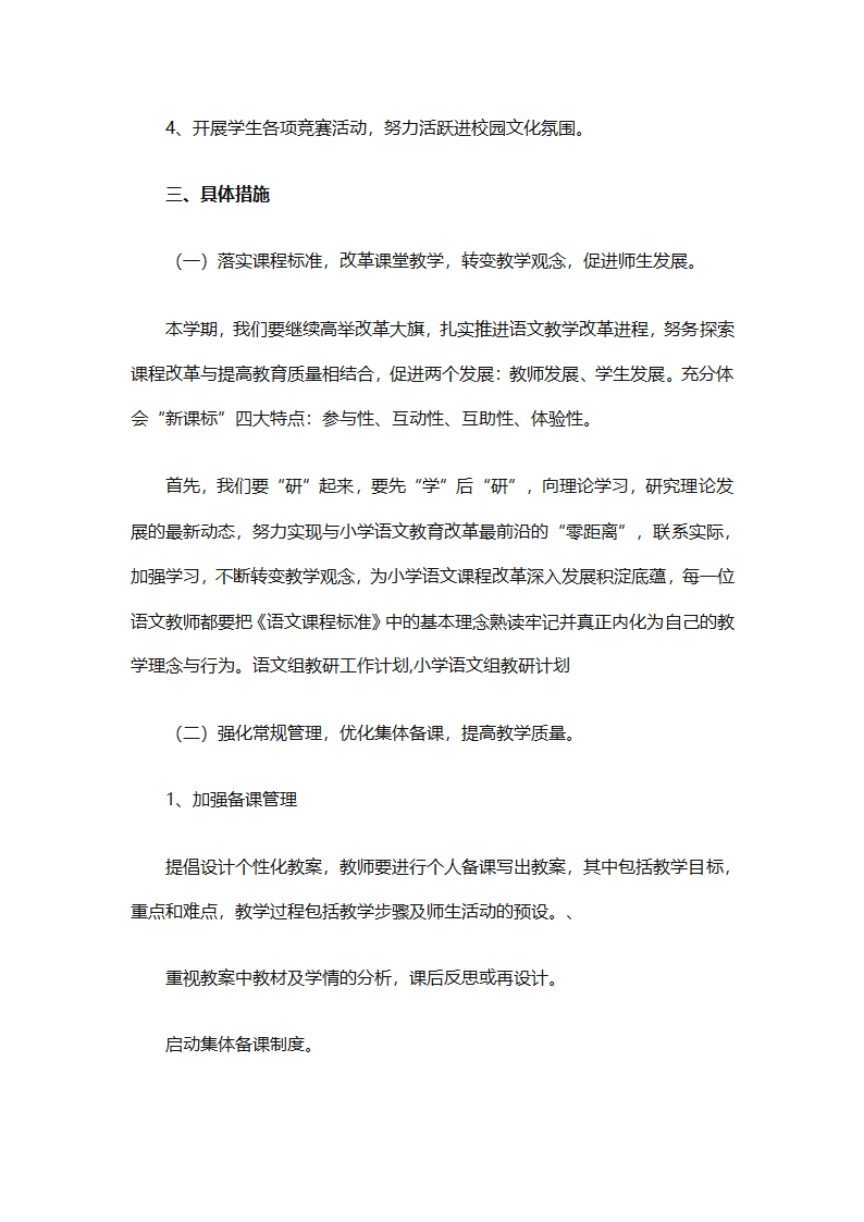 个人校本研修计划实施计划（精选24篇）第37页