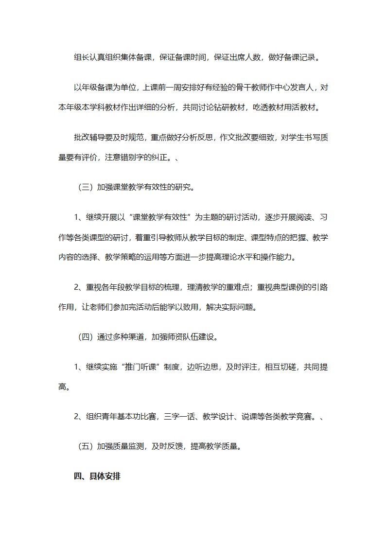 个人校本研修计划实施计划（精选24篇）第38页
