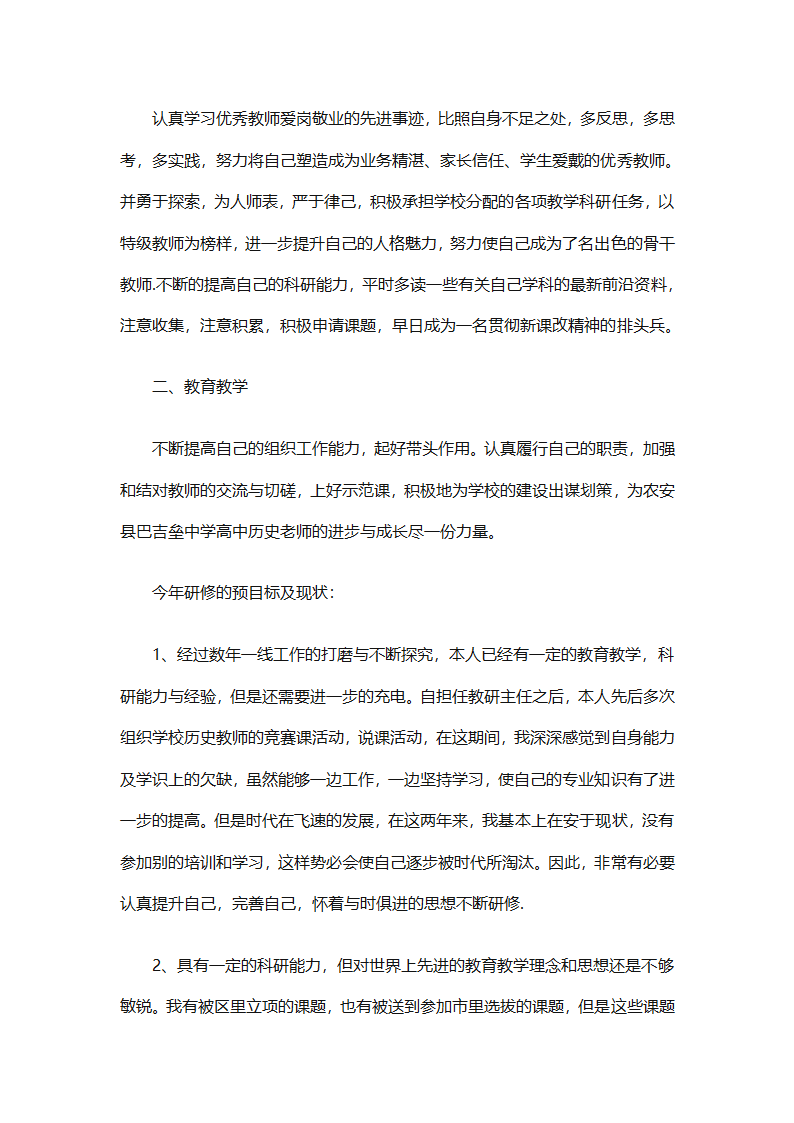 个人校本研修计划实施计划（精选24篇）第40页