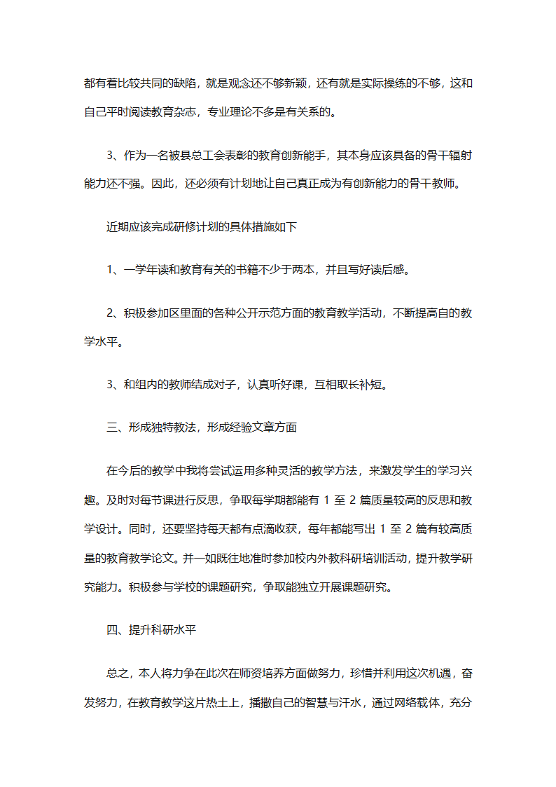 个人校本研修计划实施计划（精选24篇）第41页