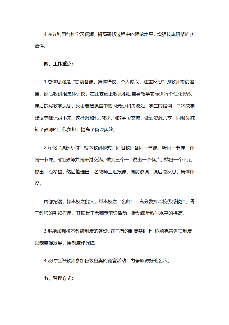 个人校本研修计划实施计划（精选24篇）第44页