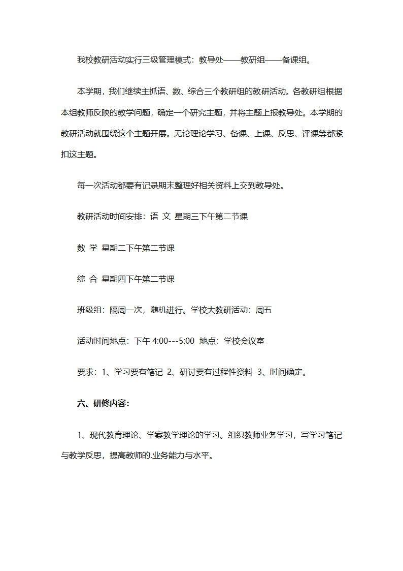 个人校本研修计划实施计划（精选24篇）第45页