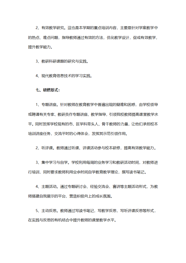 个人校本研修计划实施计划（精选24篇）第46页