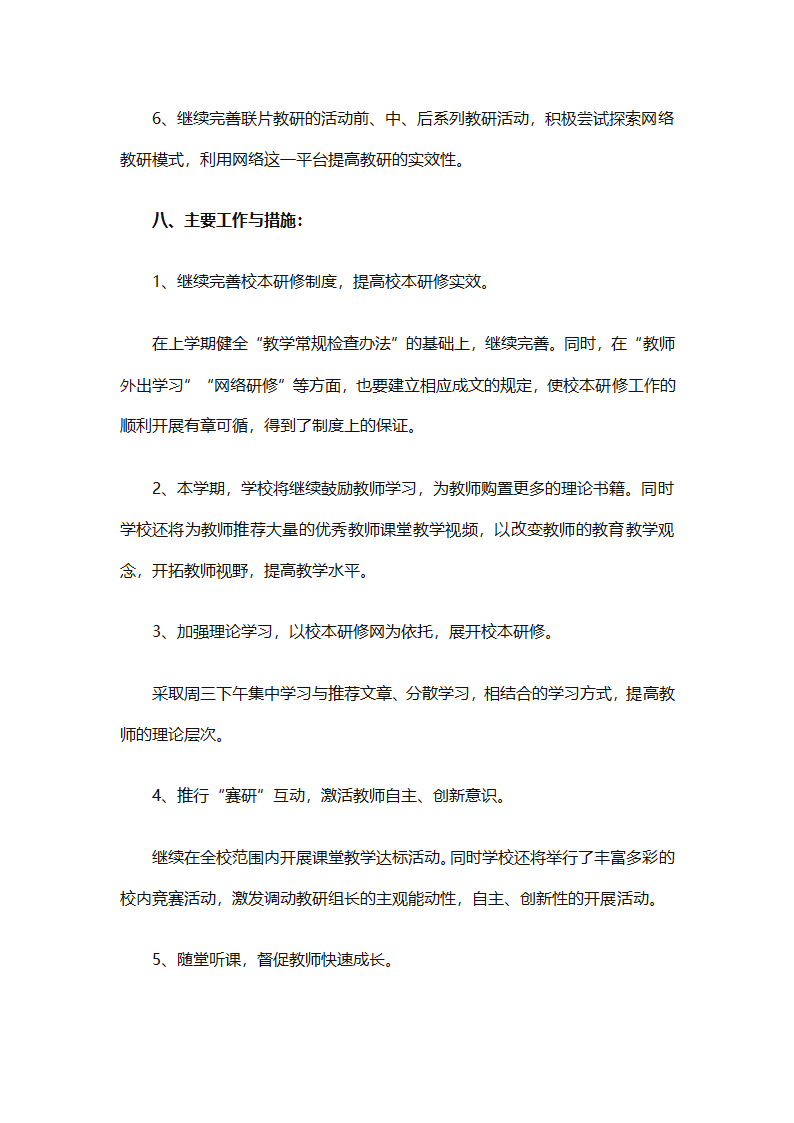 个人校本研修计划实施计划（精选24篇）第47页