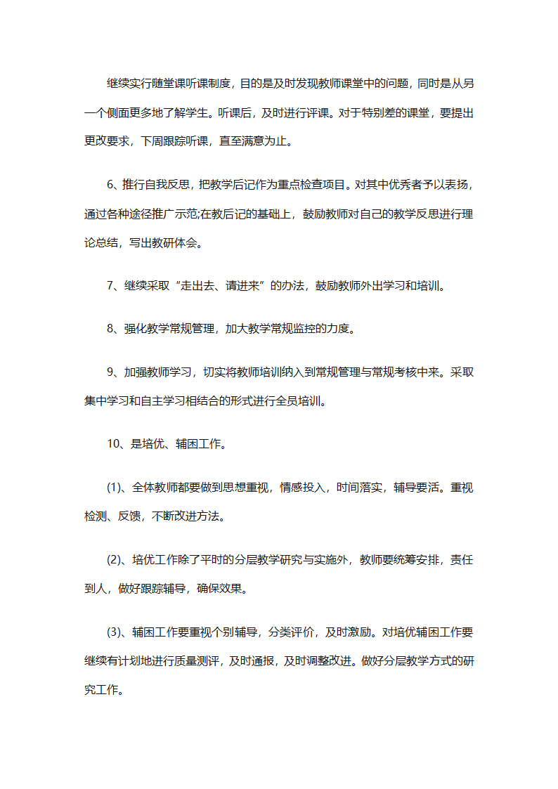 个人校本研修计划实施计划（精选24篇）第48页