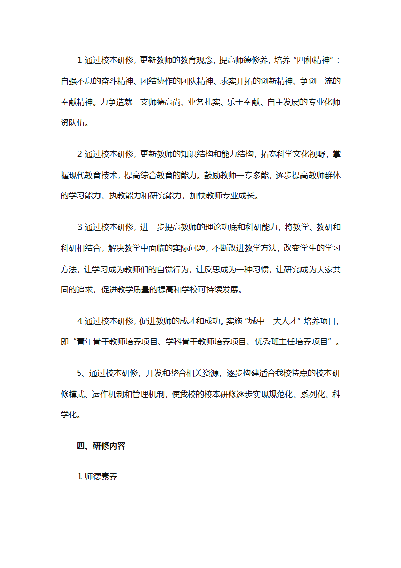 个人校本研修计划实施计划（精选24篇）第50页