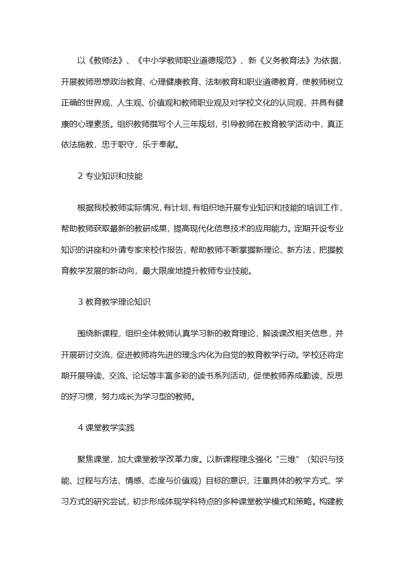 个人校本研修计划实施计划（精选24篇）第51页