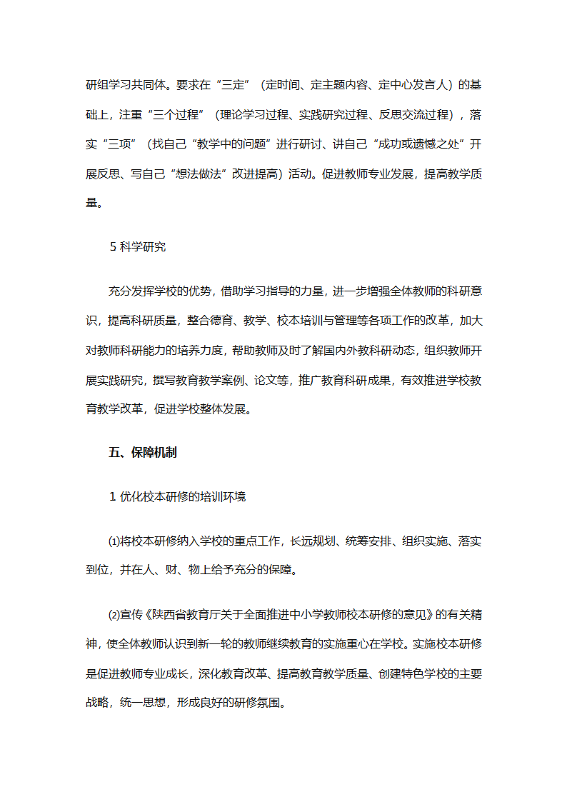 个人校本研修计划实施计划（精选24篇）第52页