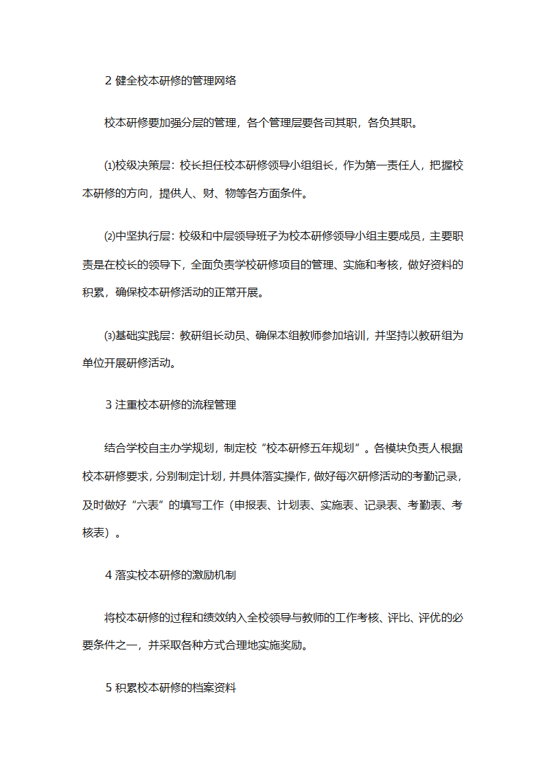 个人校本研修计划实施计划（精选24篇）第53页