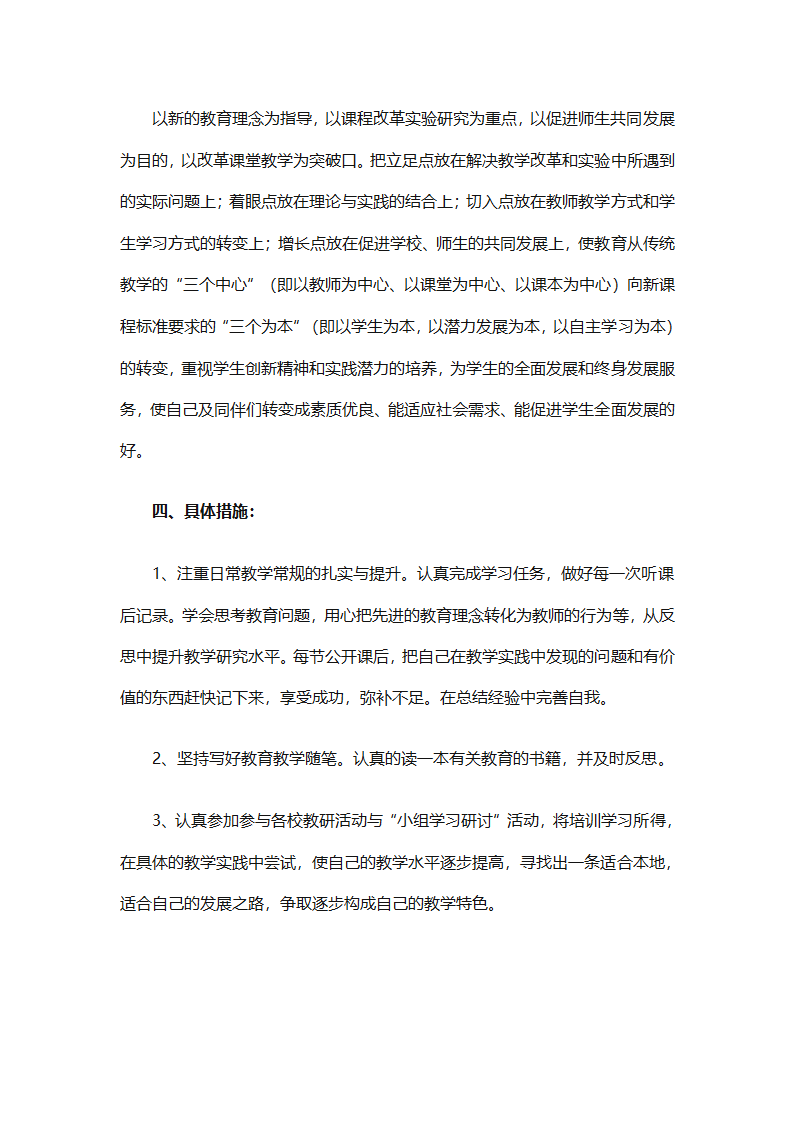 个人校本研修计划实施计划（精选24篇）第56页