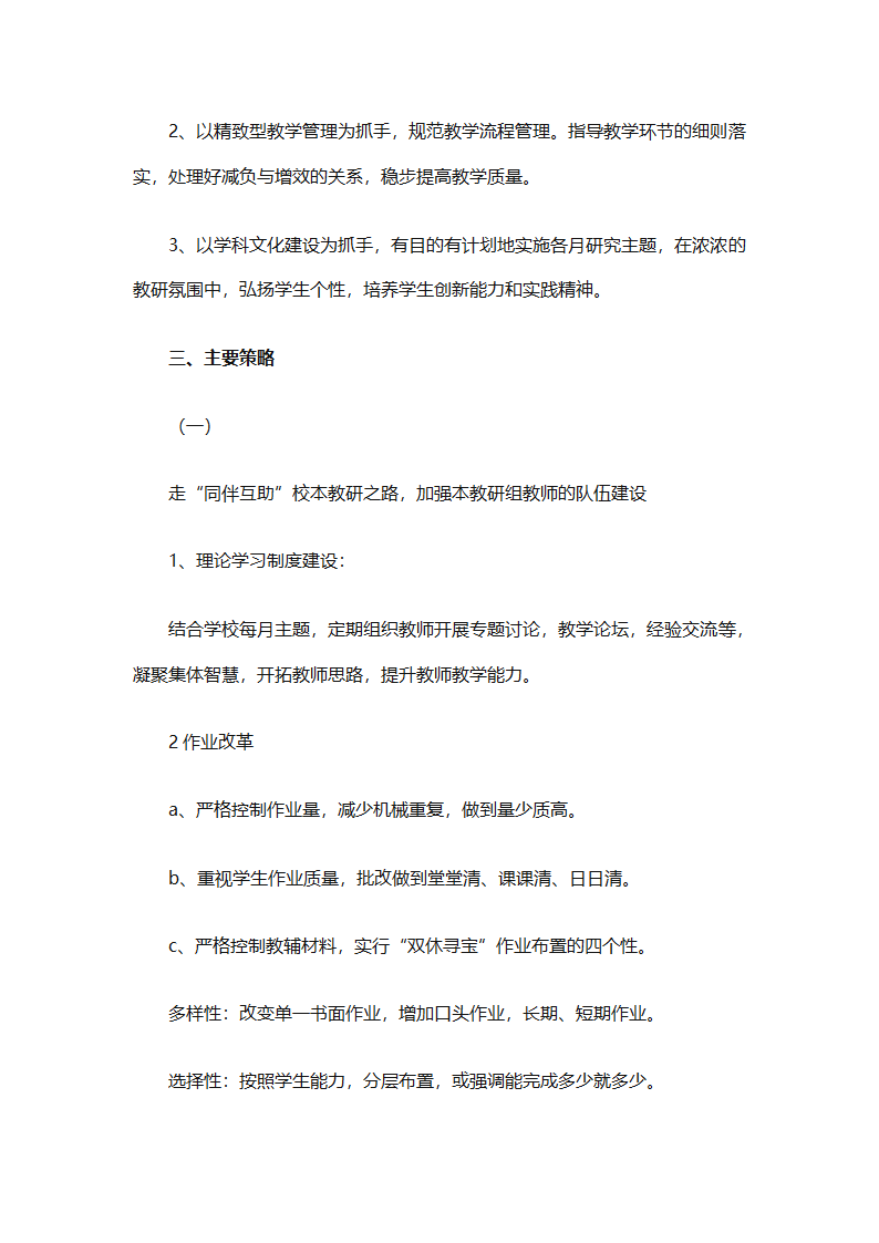 个人校本研修计划实施计划（精选24篇）第58页