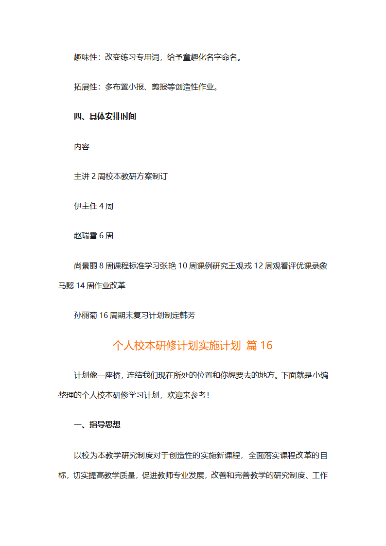 个人校本研修计划实施计划（精选24篇）第59页
