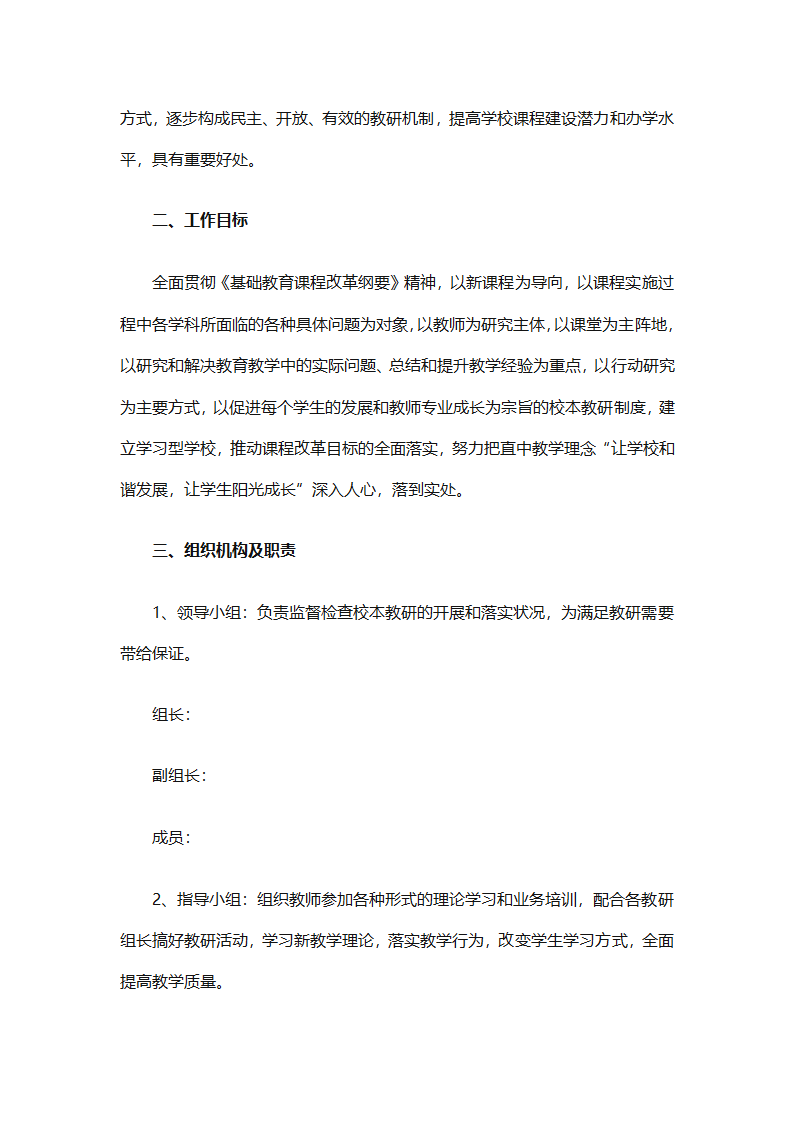 个人校本研修计划实施计划（精选24篇）第60页