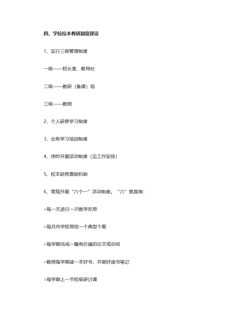 个人校本研修计划实施计划（精选24篇）第61页