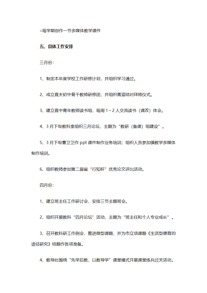 个人校本研修计划实施计划（精选24篇）第62页