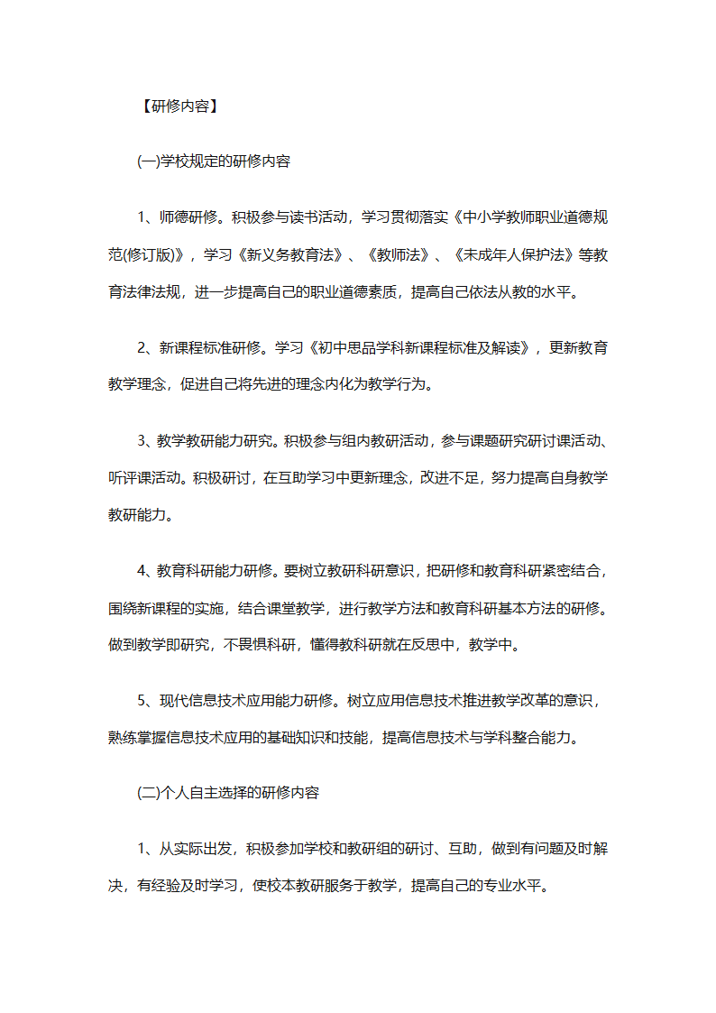 个人校本研修计划实施计划（精选24篇）第65页