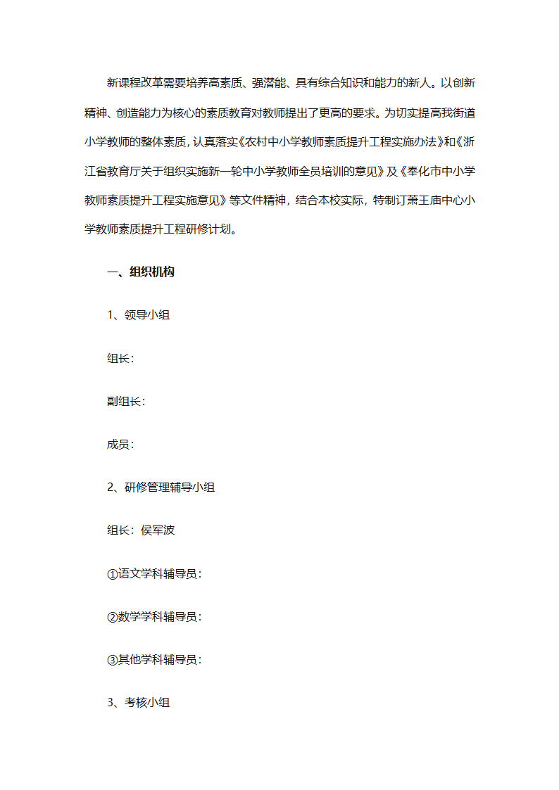 个人校本研修计划实施计划（精选24篇）第67页