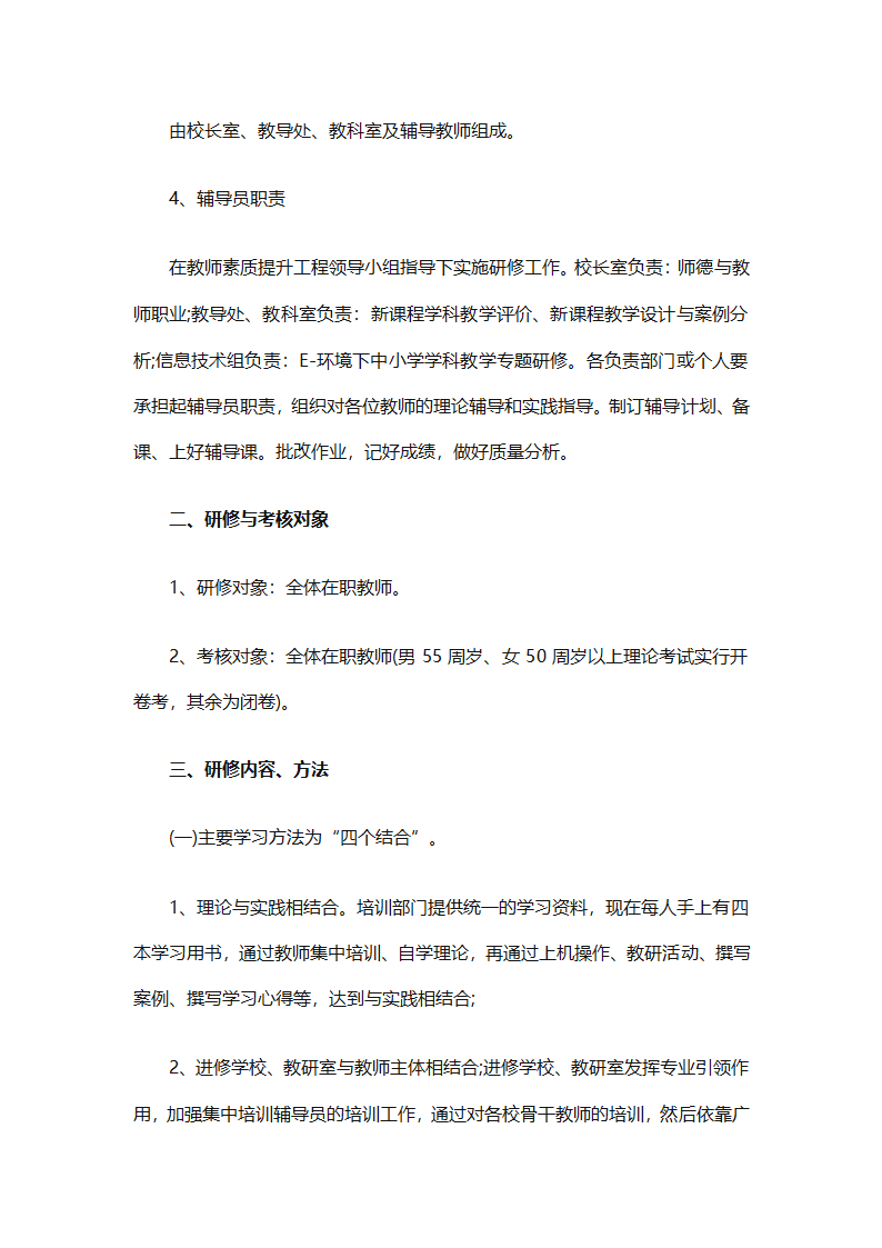 个人校本研修计划实施计划（精选24篇）第68页