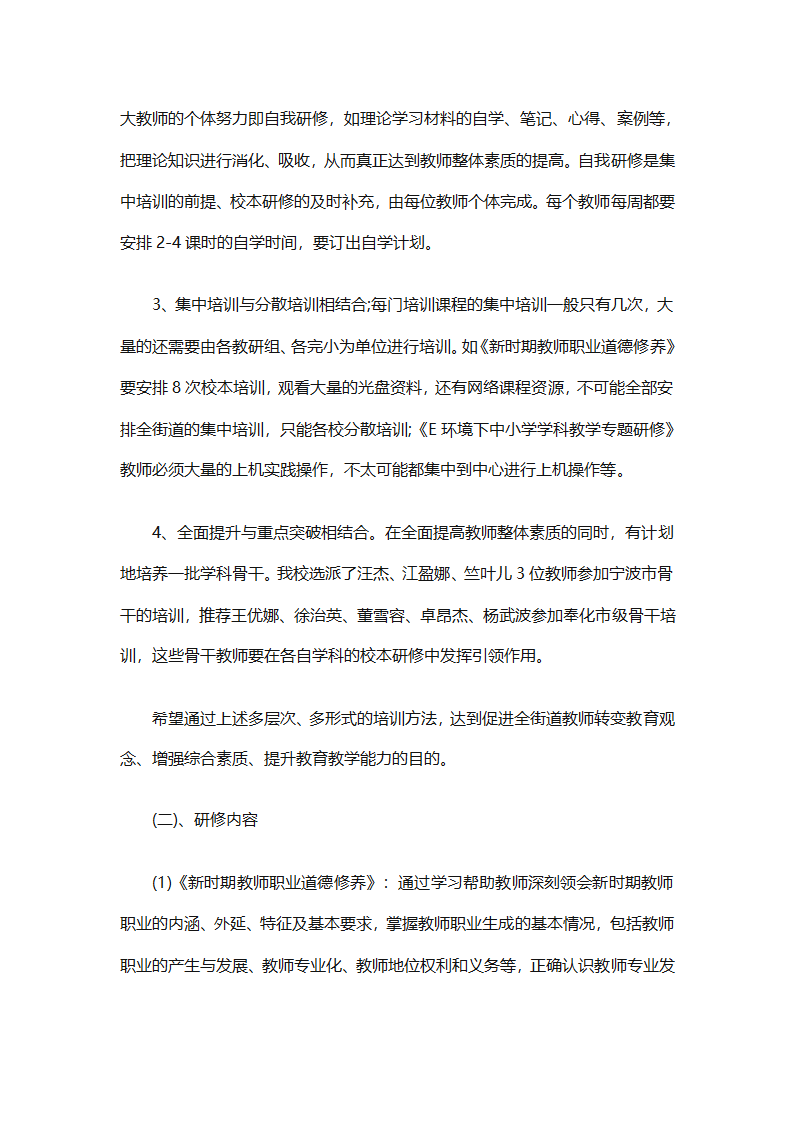 个人校本研修计划实施计划（精选24篇）第69页