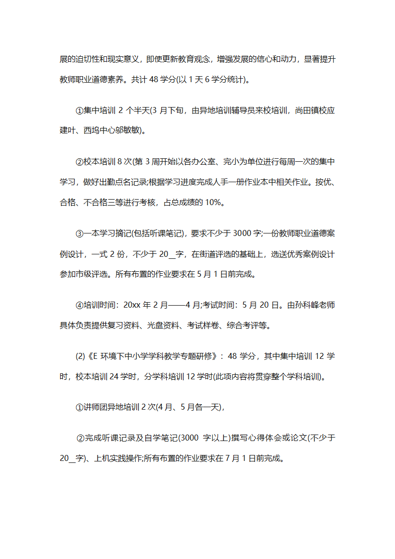 个人校本研修计划实施计划（精选24篇）第70页