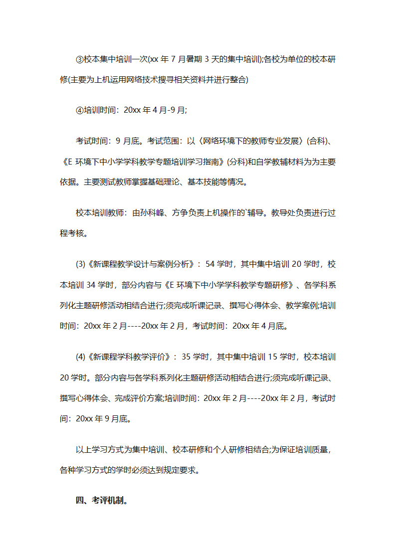 个人校本研修计划实施计划（精选24篇）第71页
