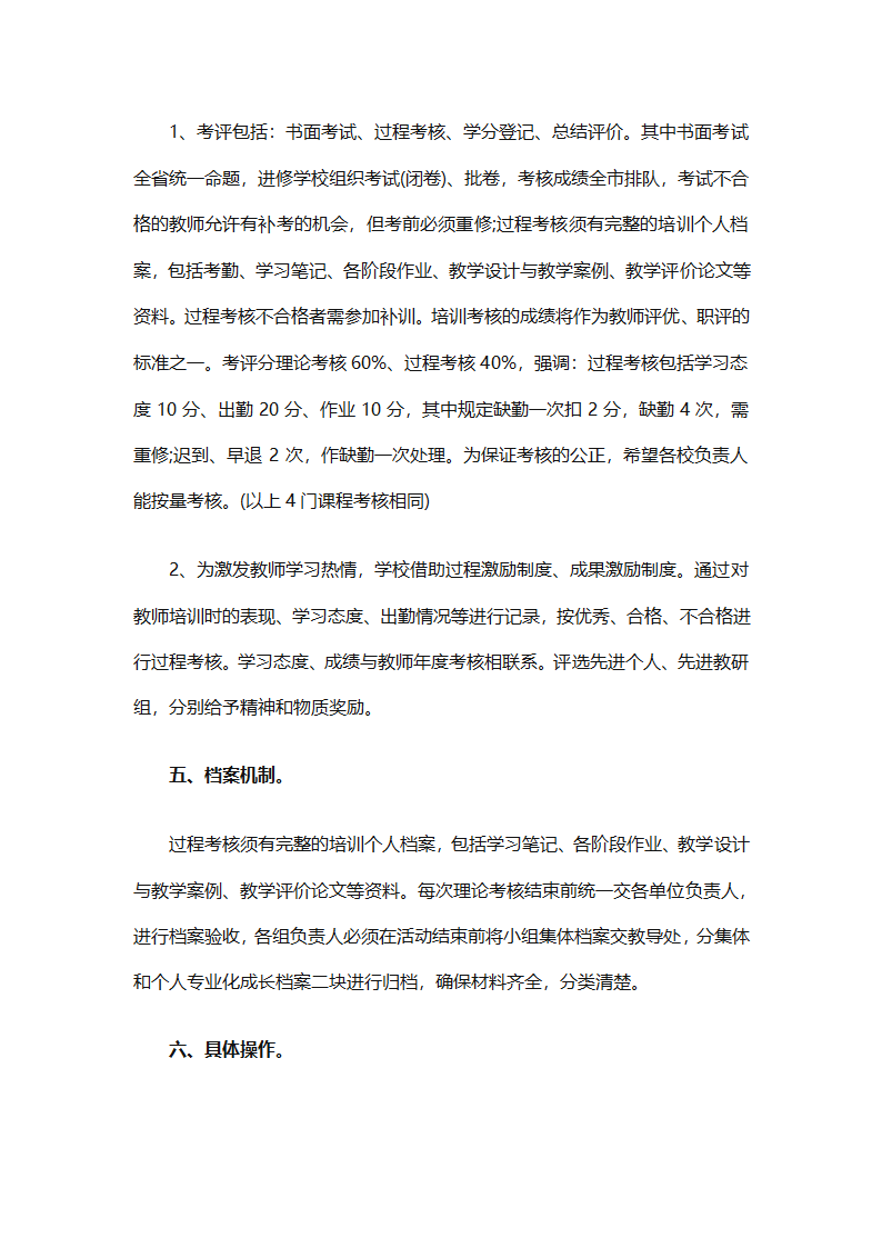 个人校本研修计划实施计划（精选24篇）第72页
