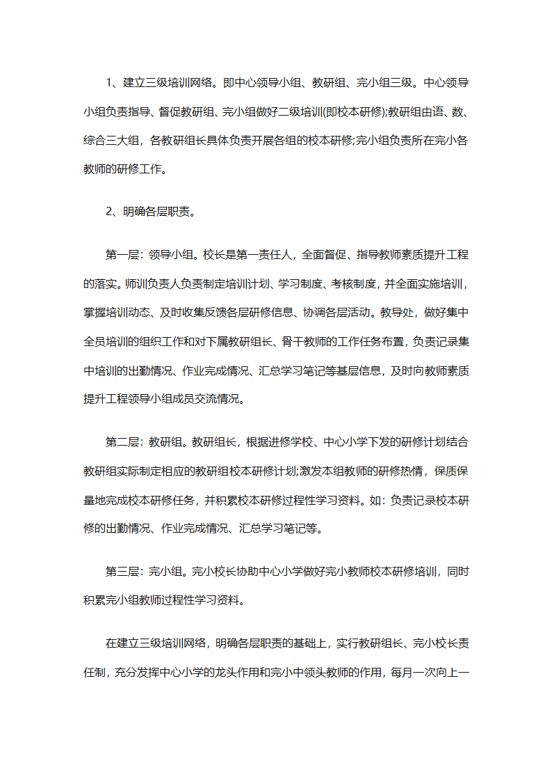 个人校本研修计划实施计划（精选24篇）第73页