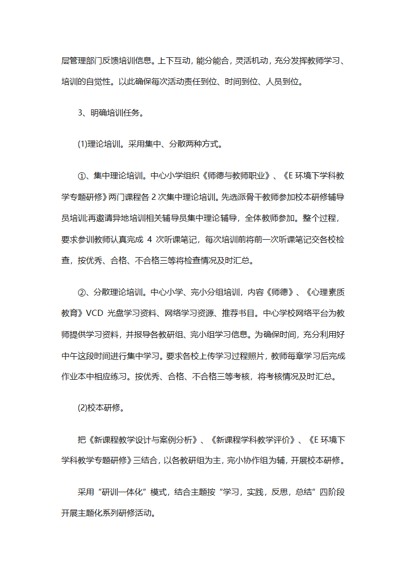 个人校本研修计划实施计划（精选24篇）第74页