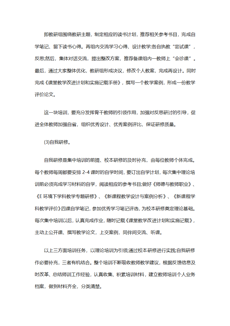个人校本研修计划实施计划（精选24篇）第75页