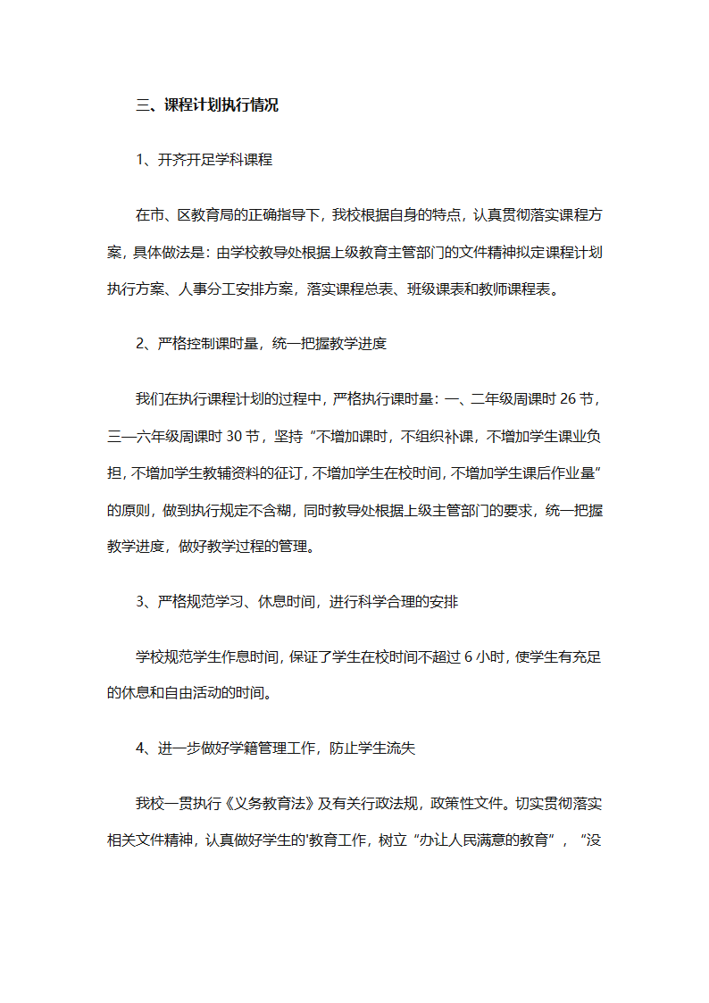 个人校本研修计划实施计划（精选24篇）第79页