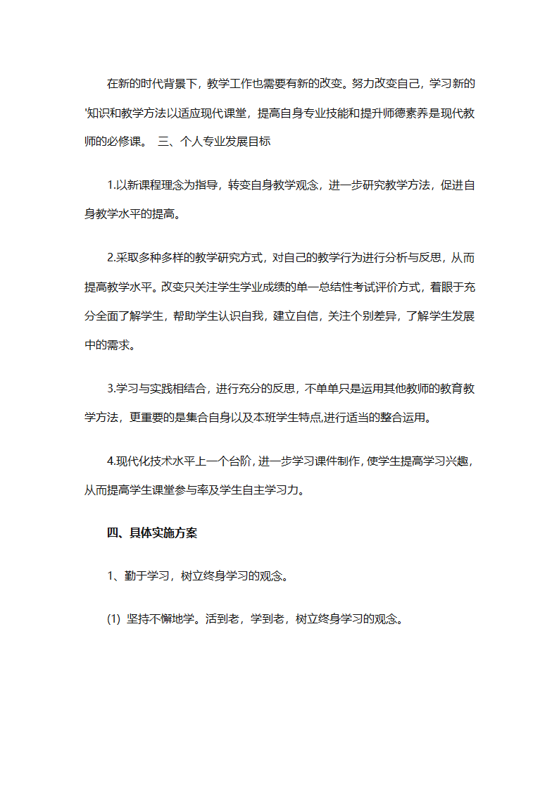 个人校本研修计划实施计划（精选24篇）第82页