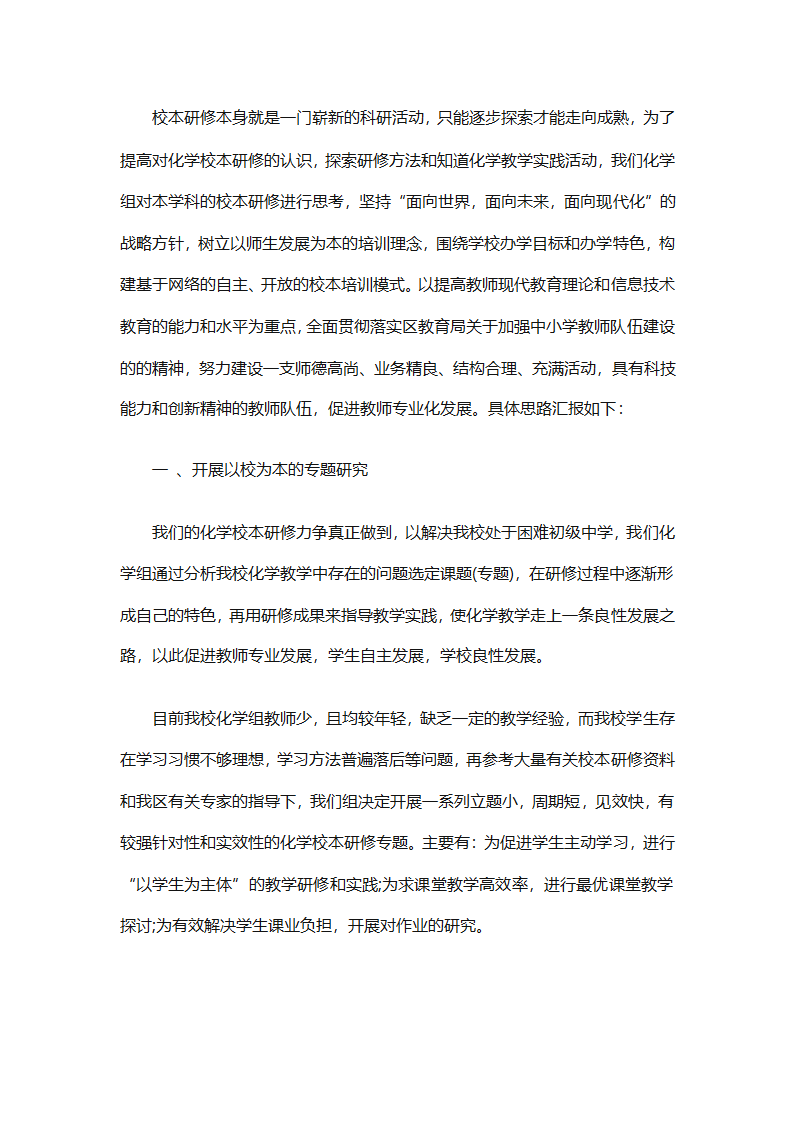 个人校本研修计划实施计划（精选24篇）第84页