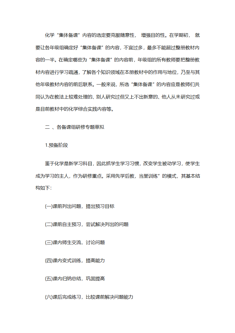 个人校本研修计划实施计划（精选24篇）第85页