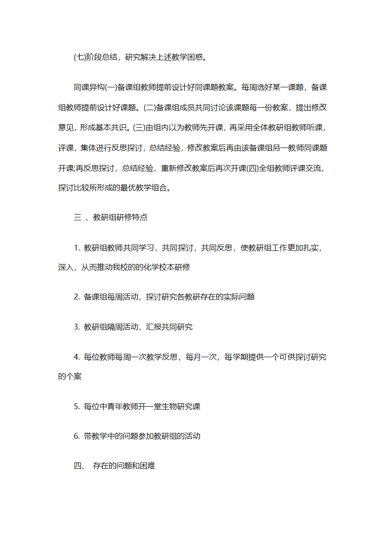 个人校本研修计划实施计划（精选24篇）第86页