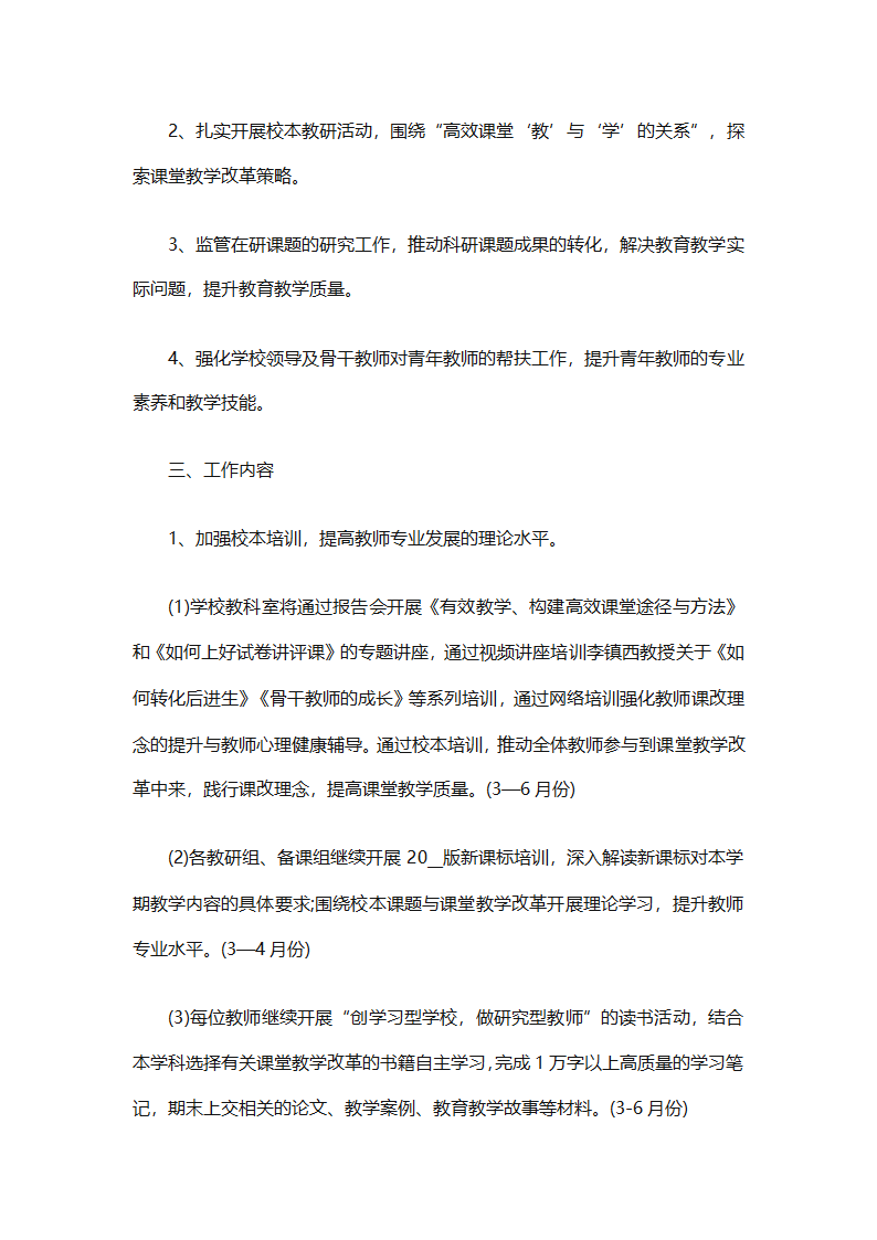 个人校本研修计划实施计划（精选24篇）第89页
