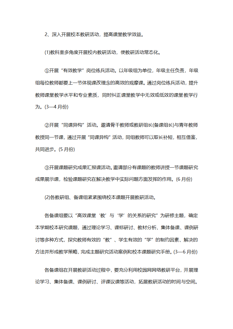 个人校本研修计划实施计划（精选24篇）第90页