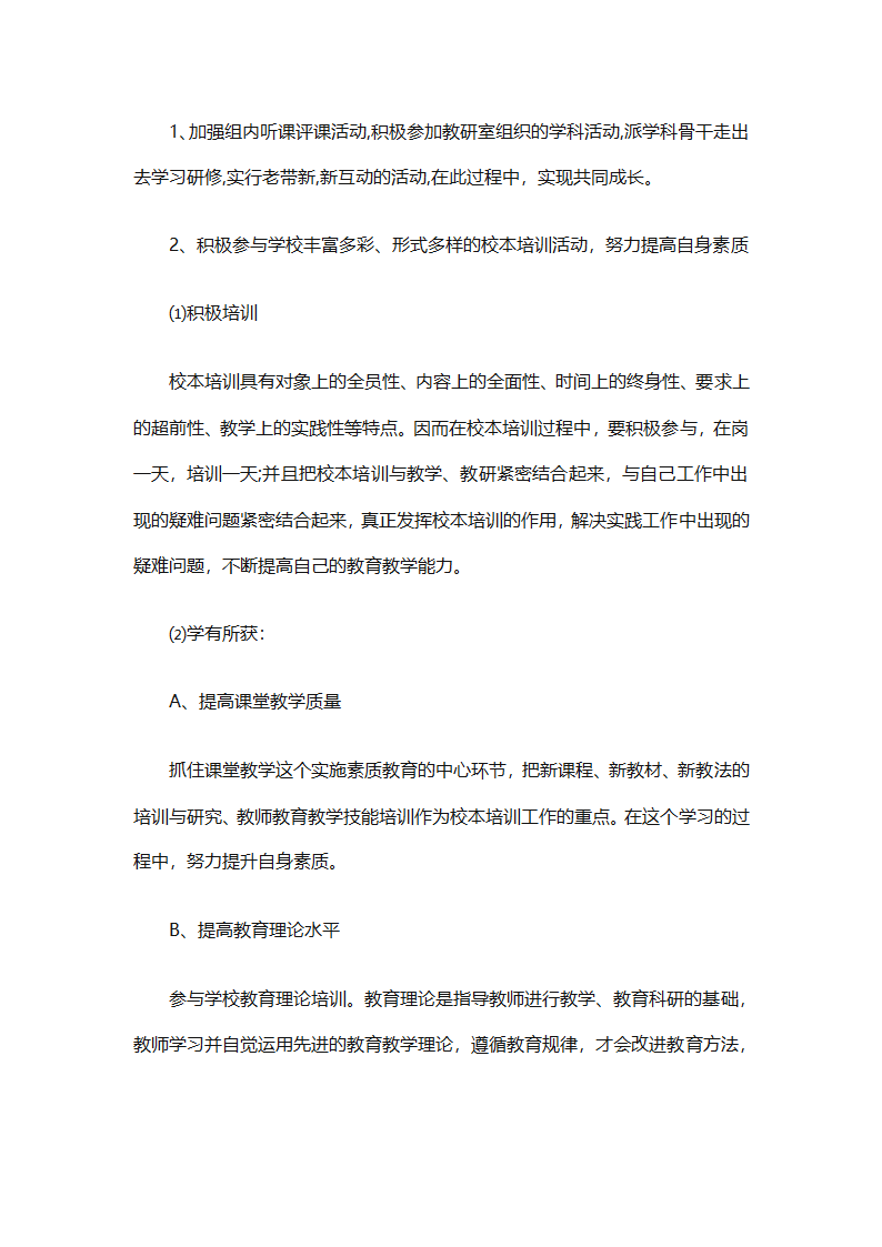 个人校本研修计划实施计划（精选24篇）第94页