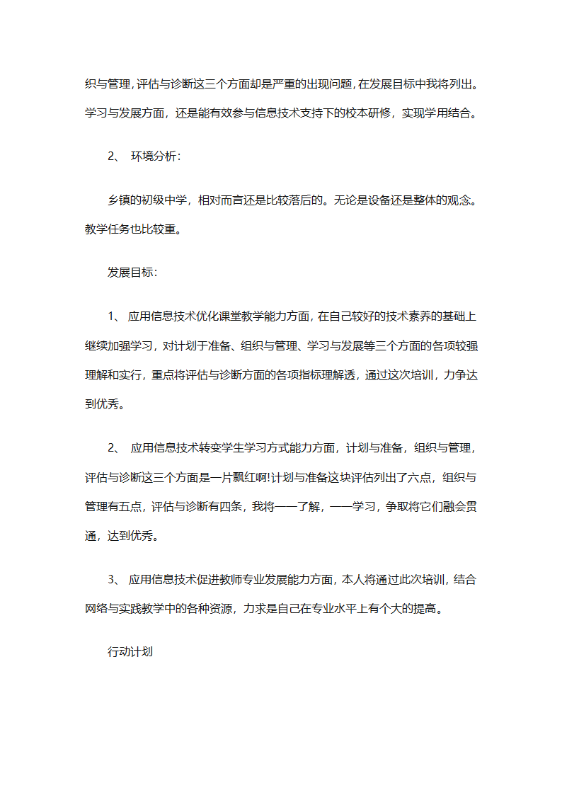 个人校本研修计划实施计划（精选24篇）第97页