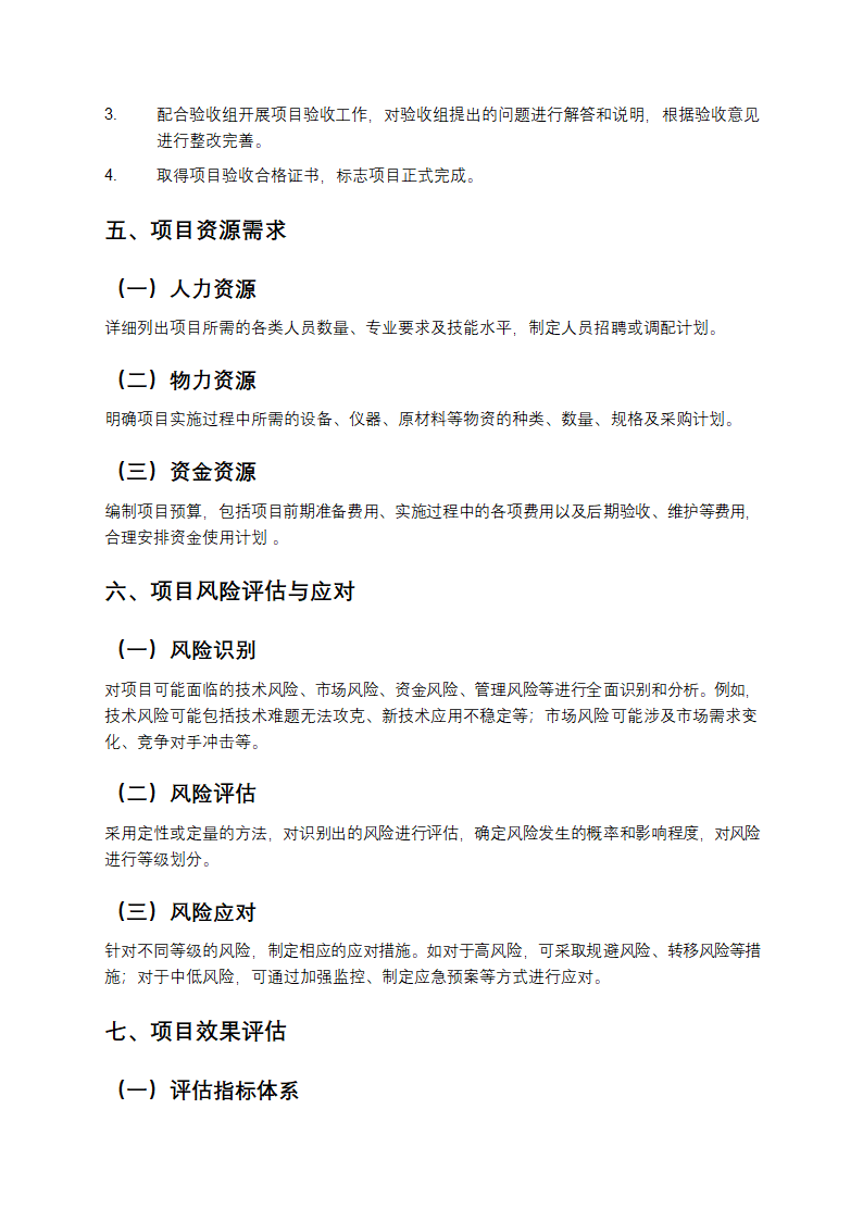 项目实施方案万能模板第3页