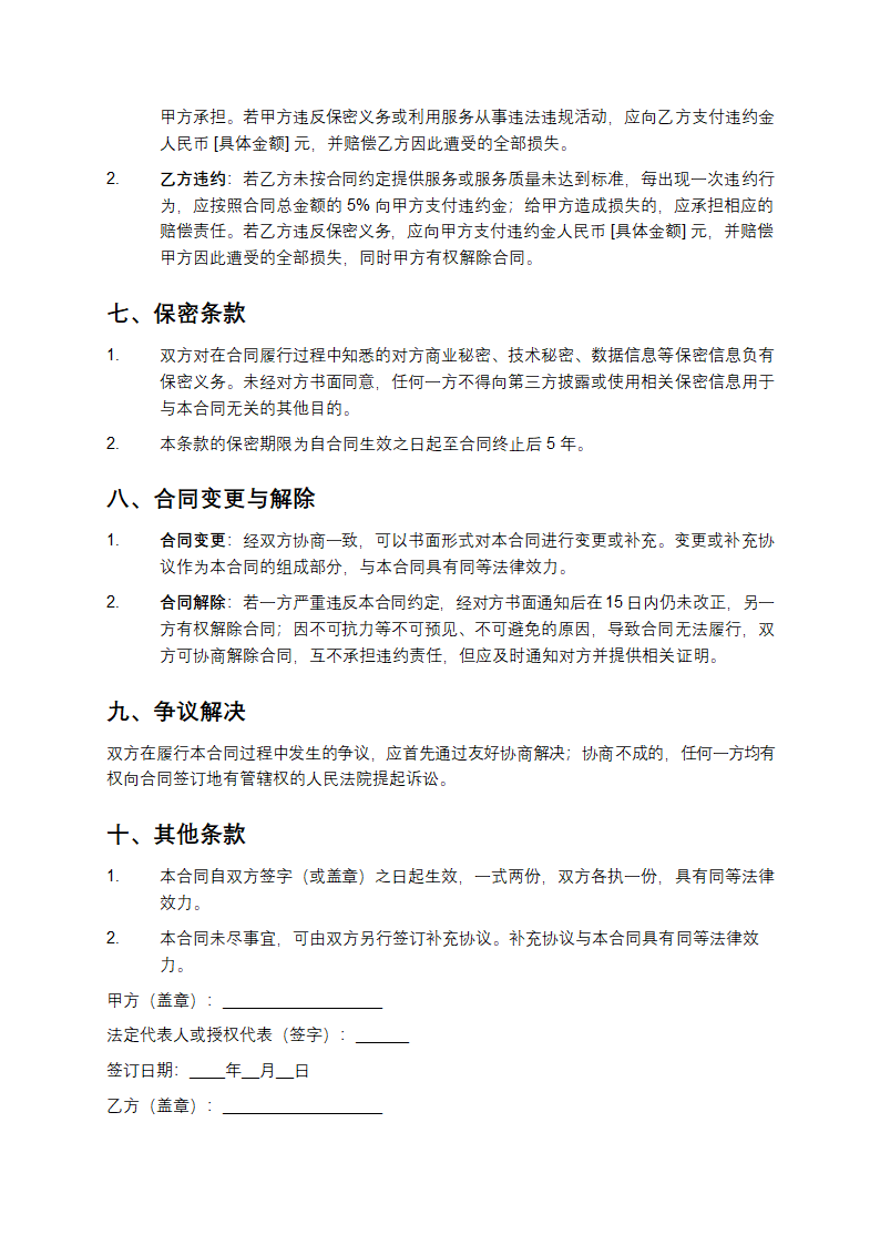 云存储服务与物联网数据管理合同第4页
