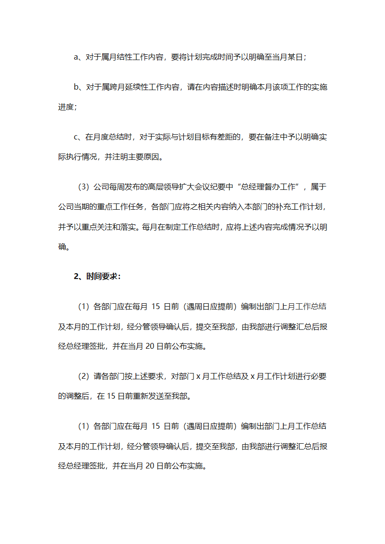 2025月度工作计划（通用29篇）第2页