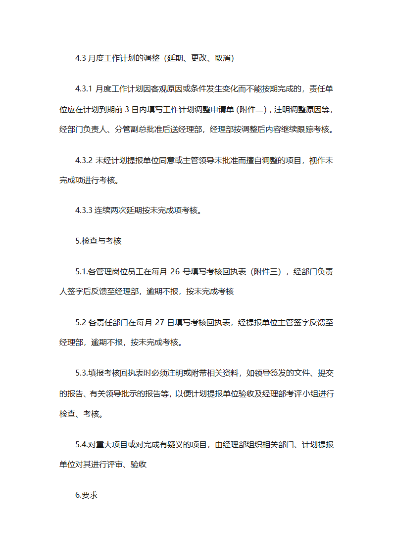 2025月度工作计划（通用29篇）第5页