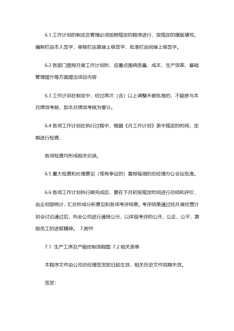 2025月度工作计划（通用29篇）第6页