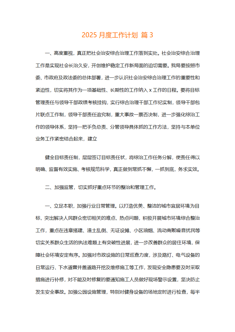 2025月度工作计划（通用29篇）第7页