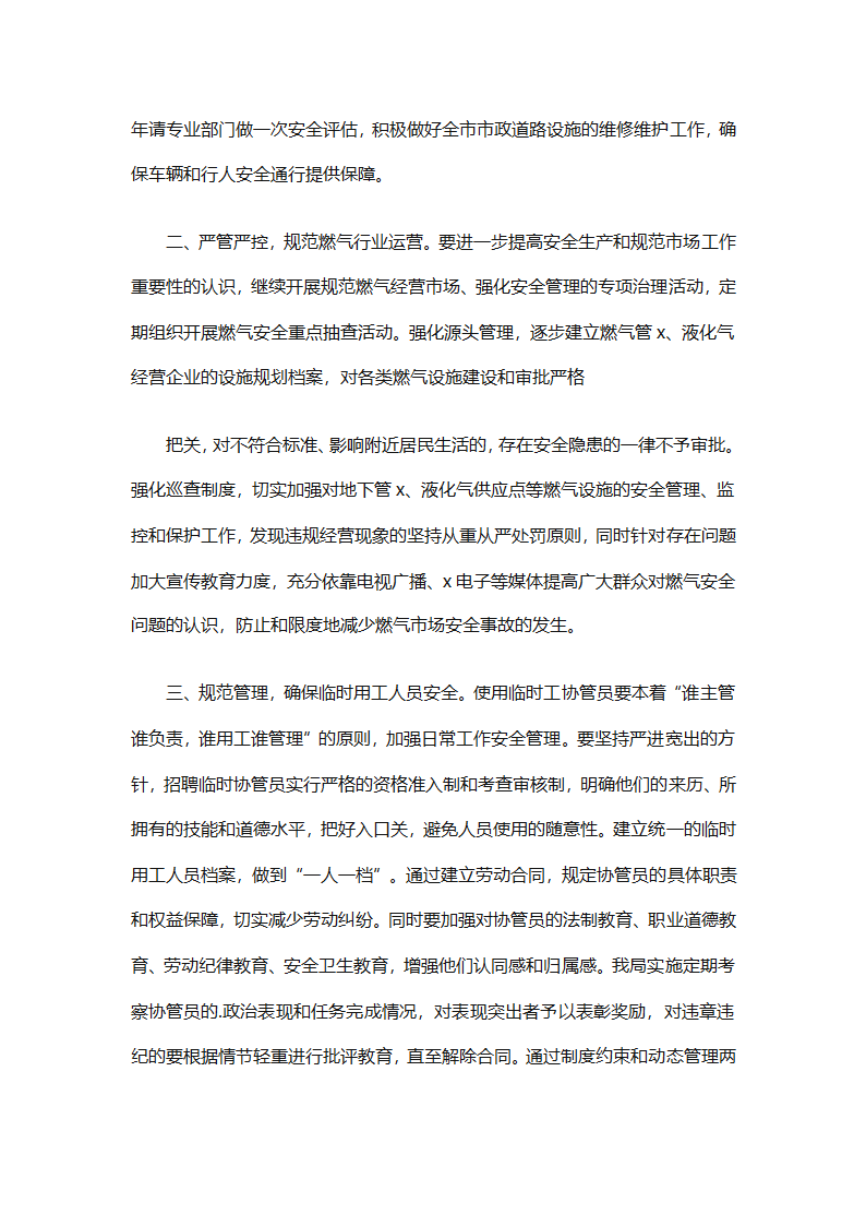 2025月度工作计划（通用29篇）第8页