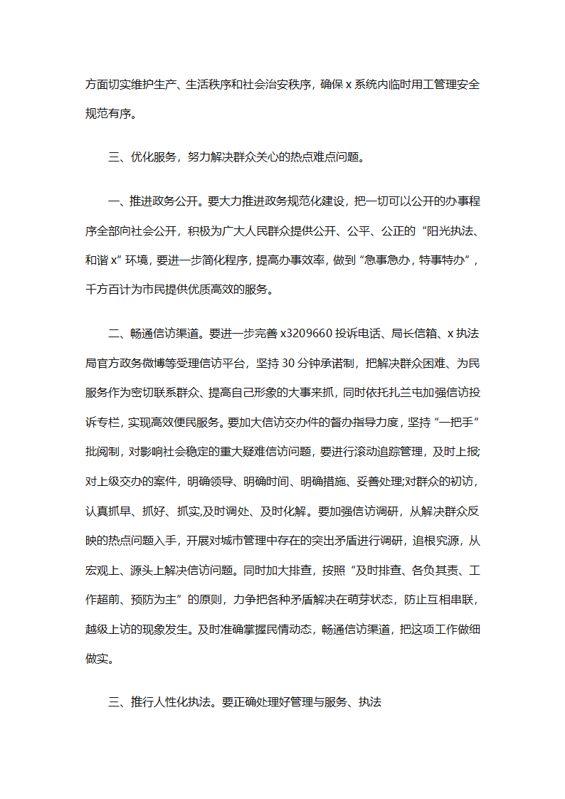 2025月度工作计划（通用29篇）第9页