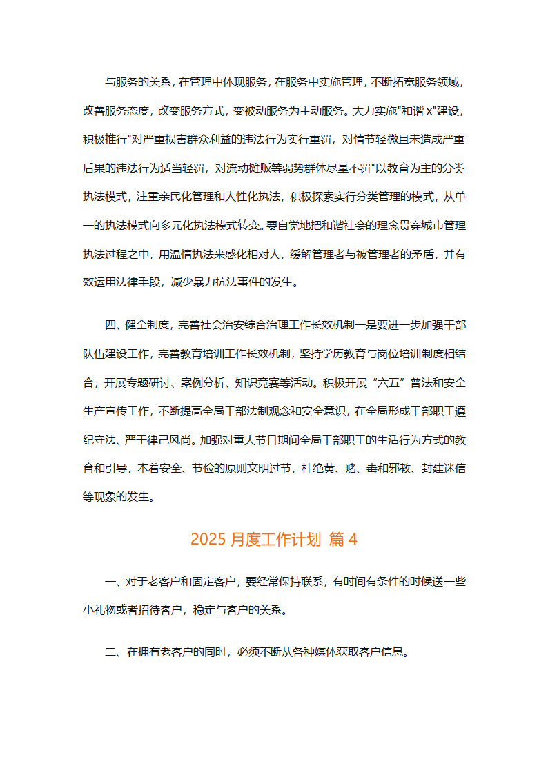 2025月度工作计划（通用29篇）第10页
