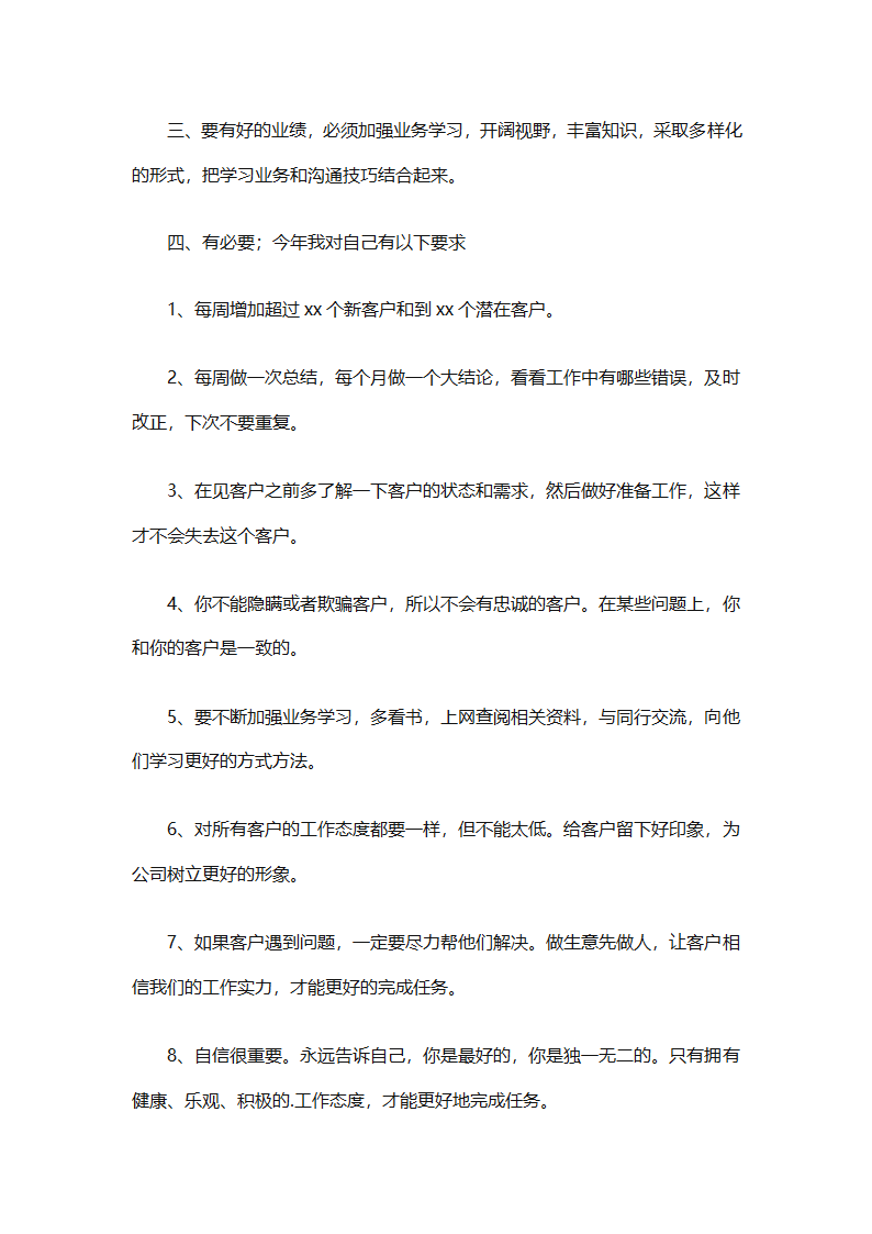 2025月度工作计划（通用29篇）第11页